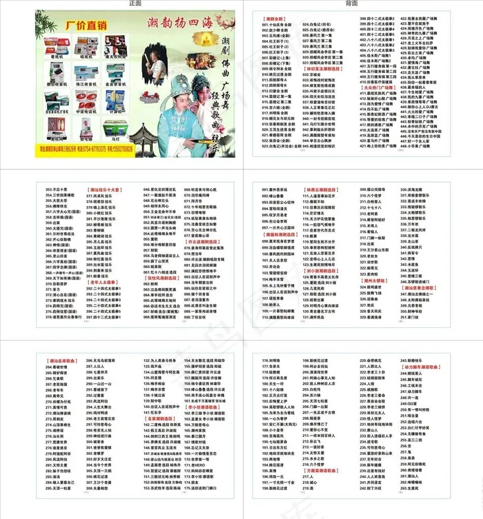 潮剧图片cdr矢量模版下载