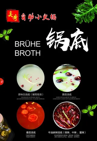 自助小火锅展板图片