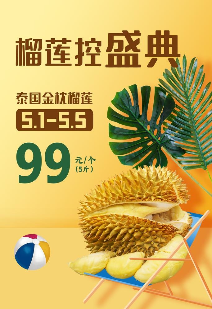 榴莲图片(3543x5315)psd模版下载