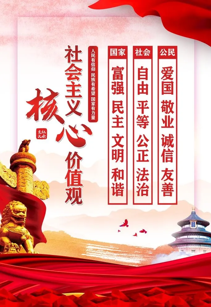 *核心价值观图片(3543x5315)psd模版下载