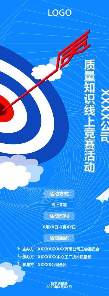 质量月活动宣传海报图片psd模版下载