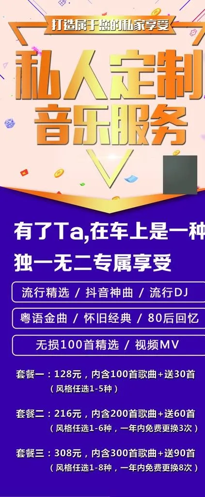 私人定制音乐图片psd模版下载