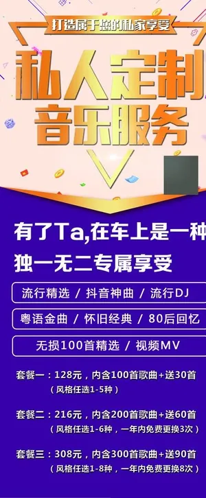 私人定制音乐图片