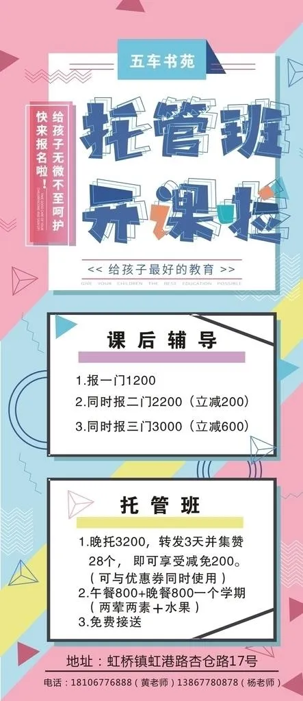 托管班图片cdr矢量模版下载