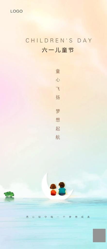 儿童节图片
