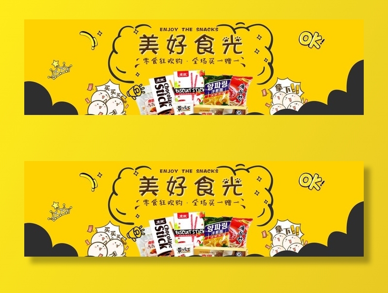 食品banner图片(1920x600)psd模版下载