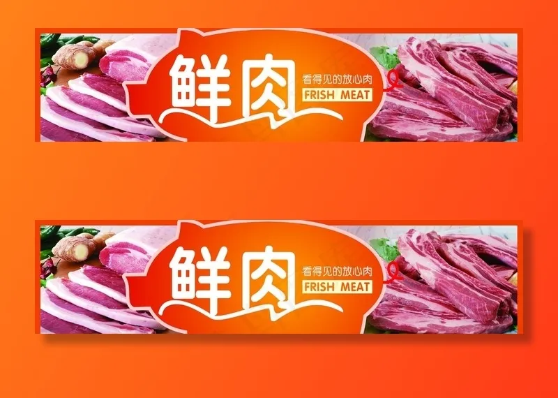猪肉图片(6424x1701)psd模版下载