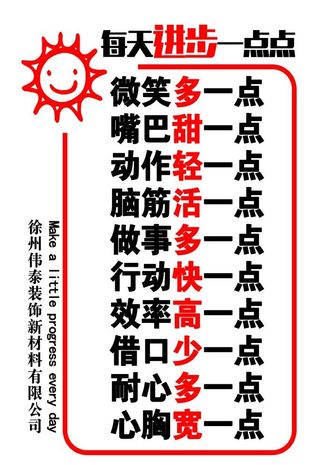 每天进步一点点 展板制度图片