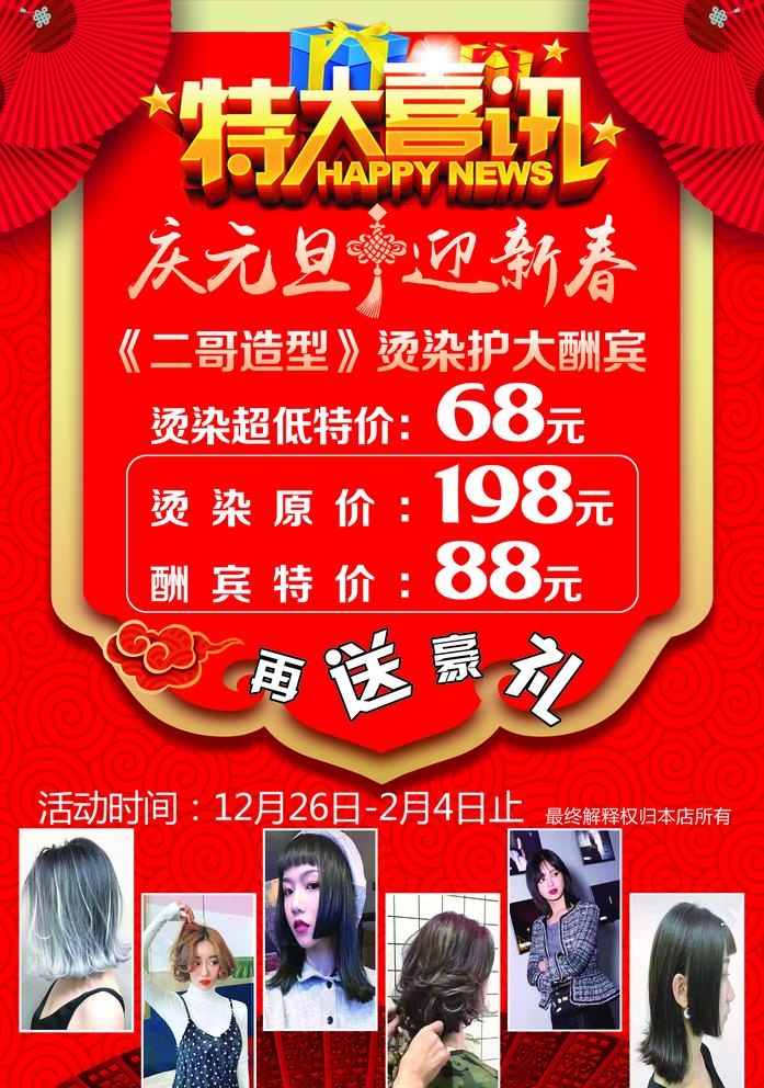 喜迎元旦宣传图片(1689x2480)psd模版下载