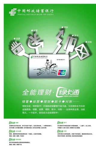 中国邮政 绿卡通图片