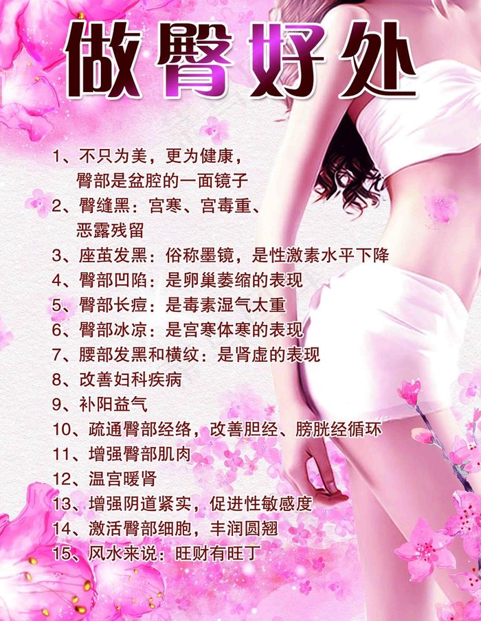 做臀的好处图片psd模版下载