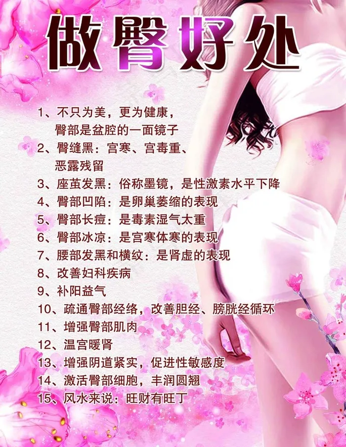 做臀的好处图片psd模版下载