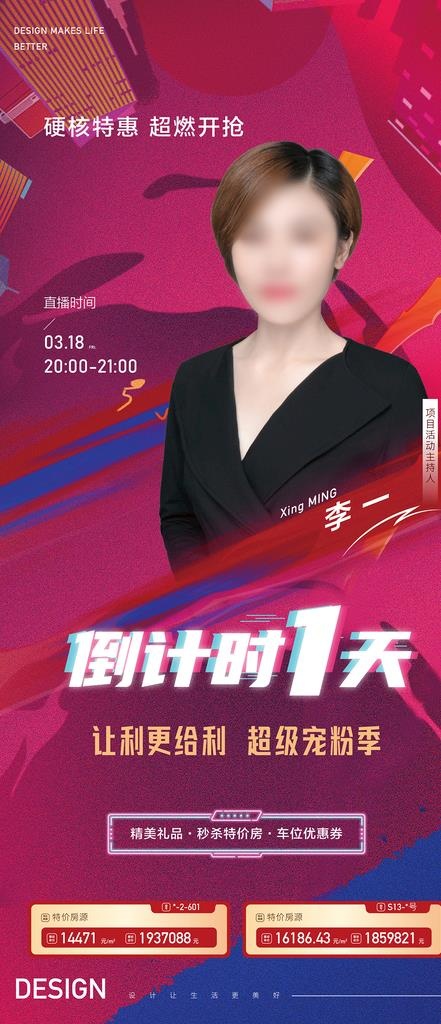 直播人物海报图片