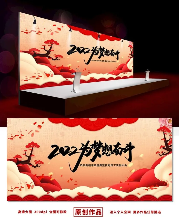 年会图片(7000x3500)psd模版下载