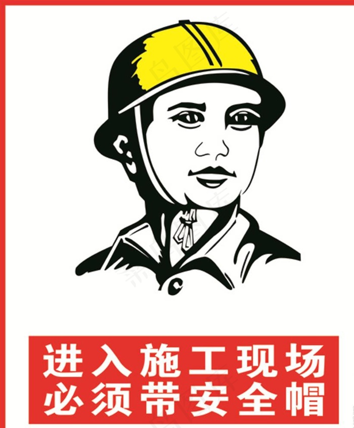 进入施工现场必须带安全帽图片