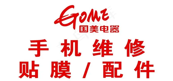 国美电器图片psd模版下载
