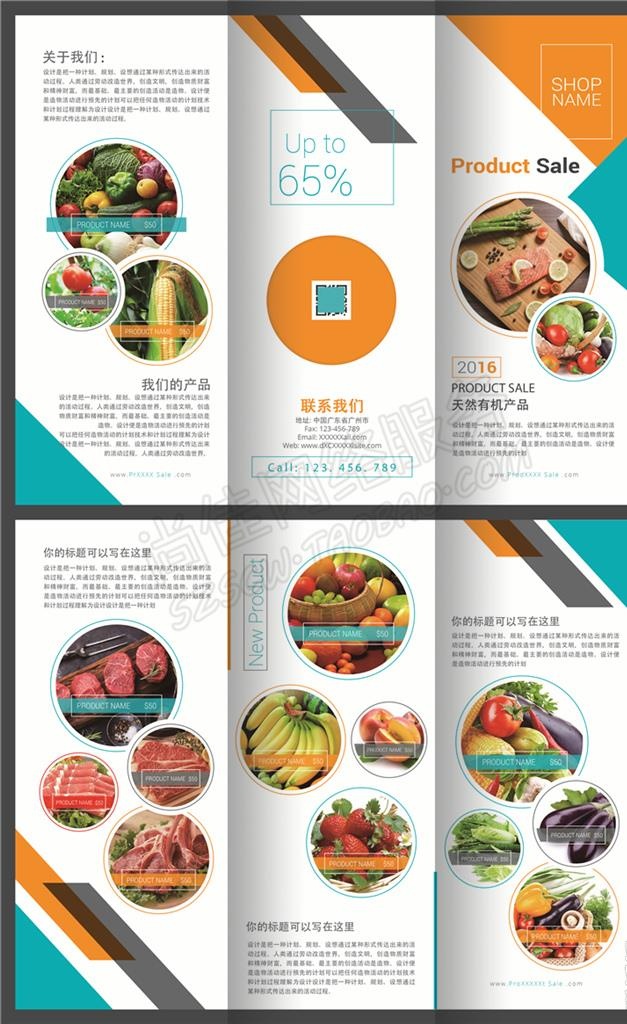 超市生鲜食品宣传三折页设计图片