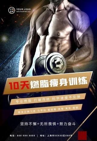 锻炼健身海报图片