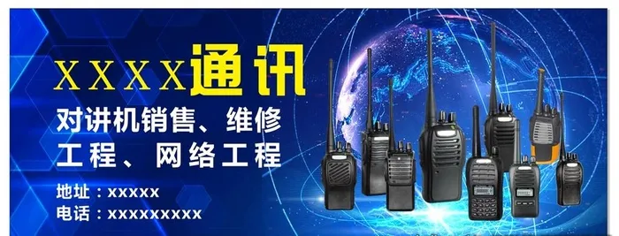 通讯对讲机海报图片cdr矢量模版下载