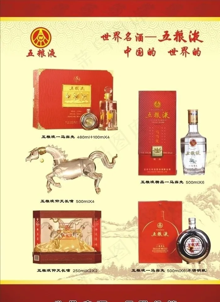 五粮液彩页图片cdr矢量模版下载