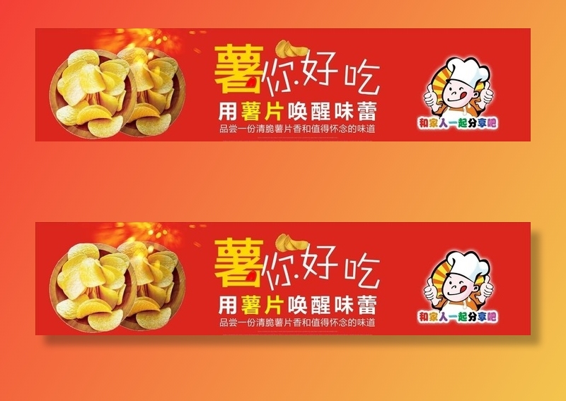 薯片图片cdr矢量模版下载
