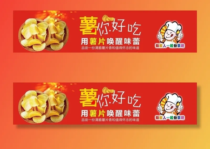 薯片图片cdr矢量模版下载