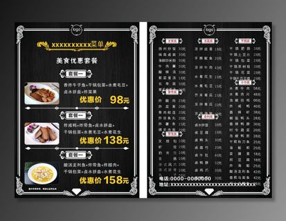 黑色菜单   高档菜单图片