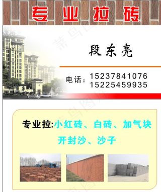 拉砖名片图片