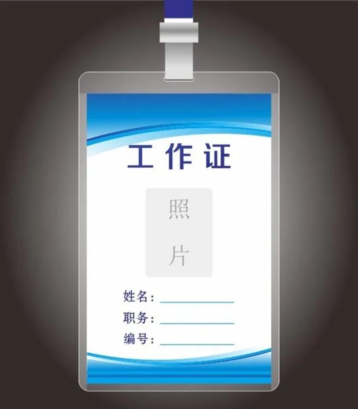 工作证图片cdr矢量模版下载