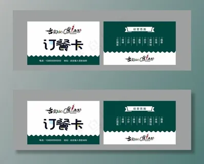 订餐卡图片
