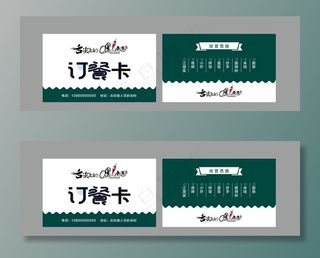 订餐卡图片