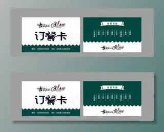 订餐卡图片