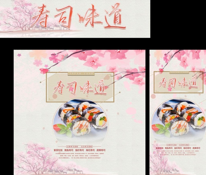寿司 广告桌图片(4331x3809)psd模版下载