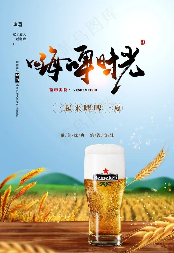 啤酒图片psd模版下载