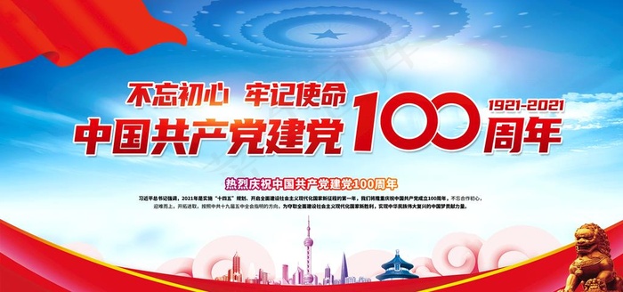 建党100周年图片psd模版下载