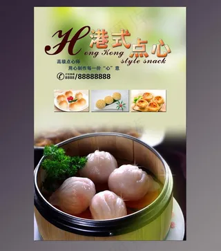 点心海报图片
