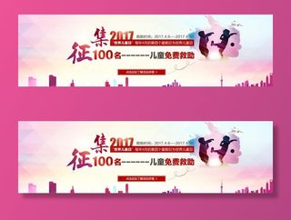 救助活动banner图片