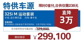 宝马优惠车型图片