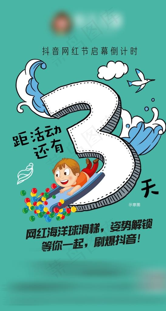 倒计时-3图片cdr矢量模版下载