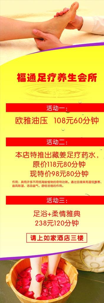 足浴店展架图片cdr矢量模版下载