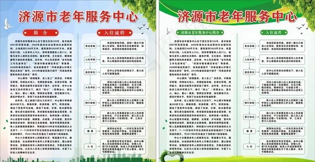 老年服务中心简介图片