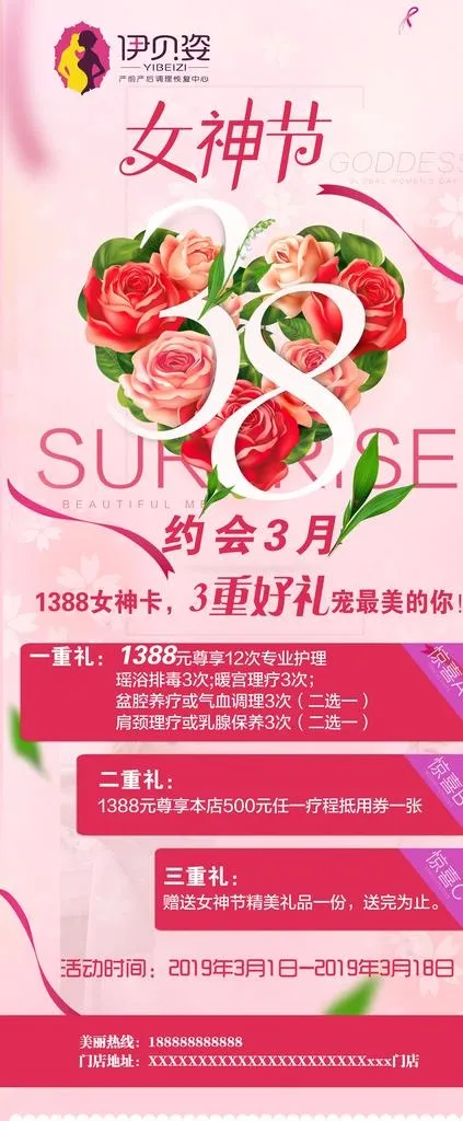 38女神节展架图片(4724X10630(DPI:150))psd模版下载