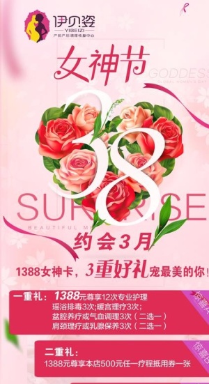 38女神节展架图片