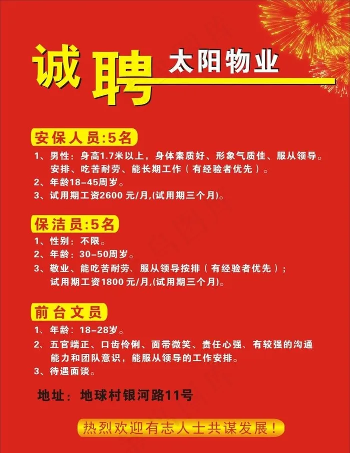 物业招聘图片cdr矢量模版下载