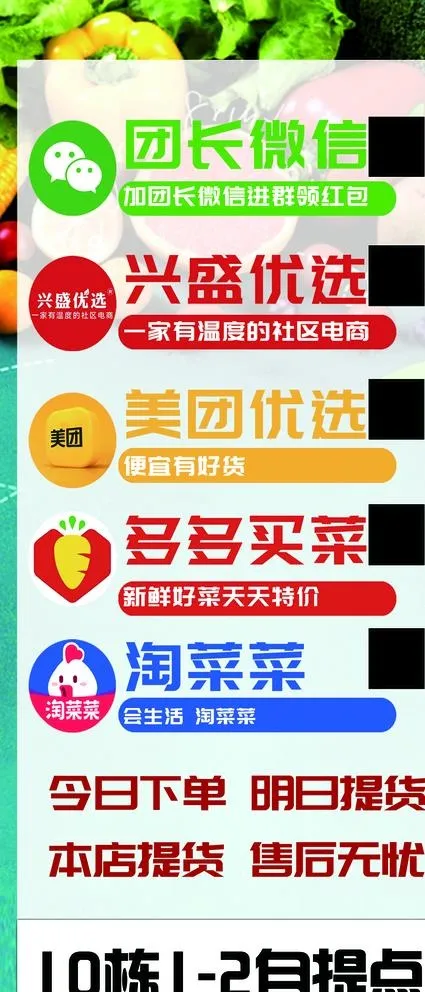 优选买菜图片(1899x4252)psd模版下载