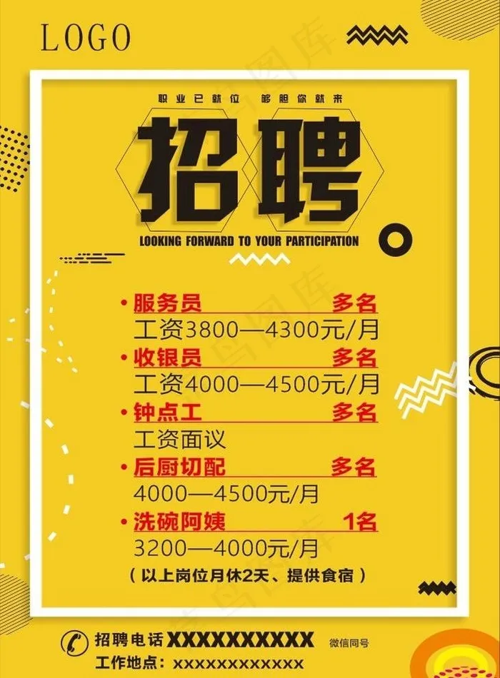 招聘图片cdr矢量模版下载