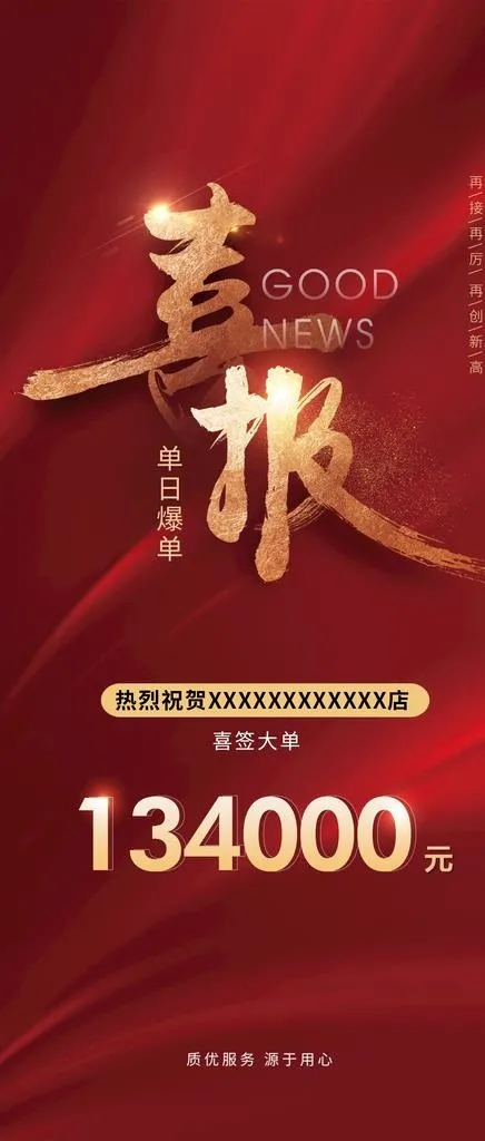 喜报海报图片