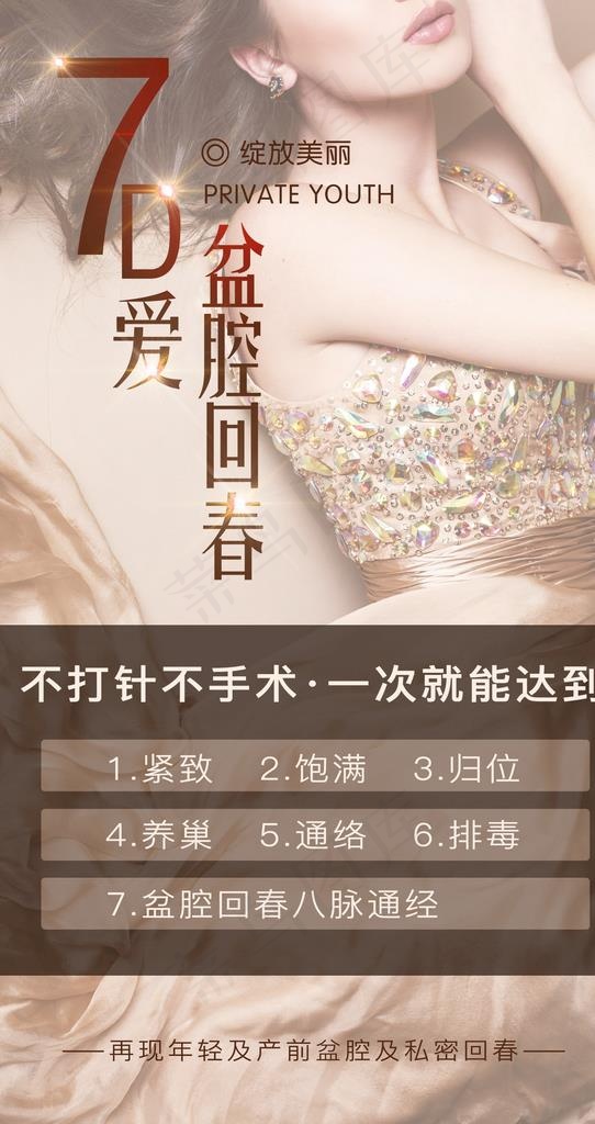 盆腔回春图片(1654x2953)psd模版下载