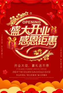 开业图片