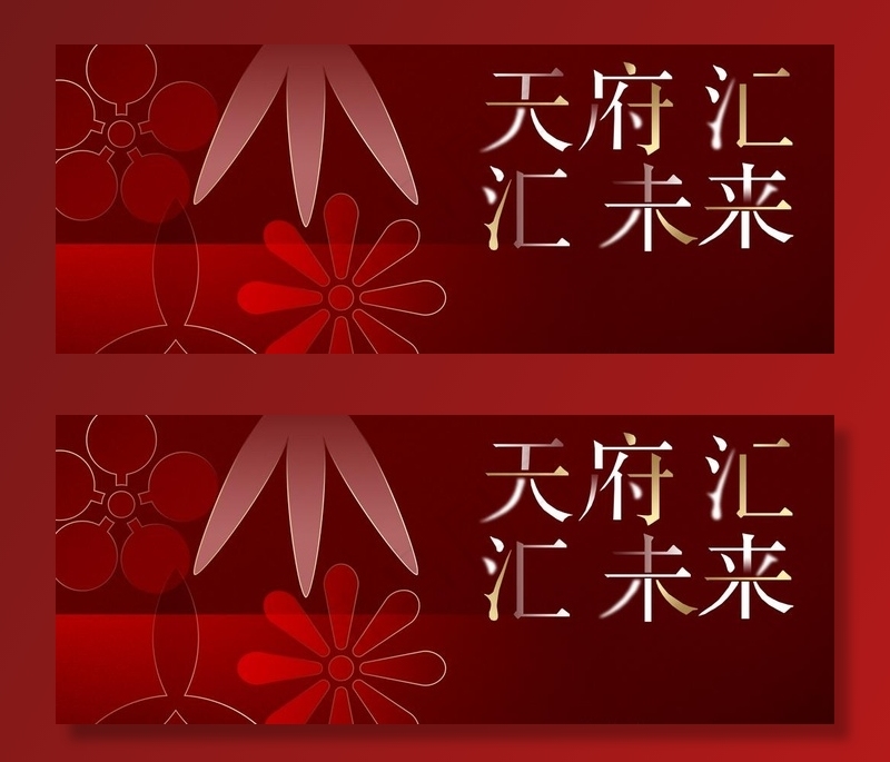天府梅兰竹菊中式地产图片psd模版下载
